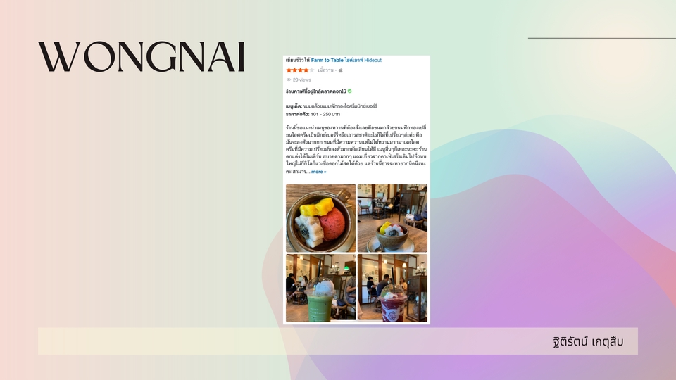 เขียนรีวิว - รับเขียนคอนเทนท์รีวิวสถานที่ท่องเที่ยว คาเฟ่ ร้านอาหาร - 4