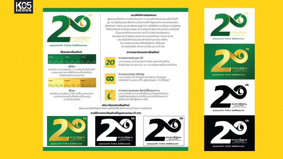 ออกแบบ CI - Ko5 Design I รับออกแบบ Brand CI - 6