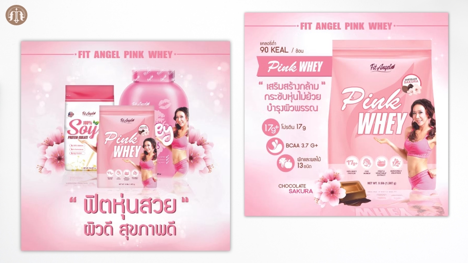 ออกแบบโบรชัวร์โฆษณานมเวย์โปรตีนชมพู Fit Angel เพิ่มกล้ามเนื้อ บำรุงผิวสวย โบรชัวร์สินค้าสวยๆ