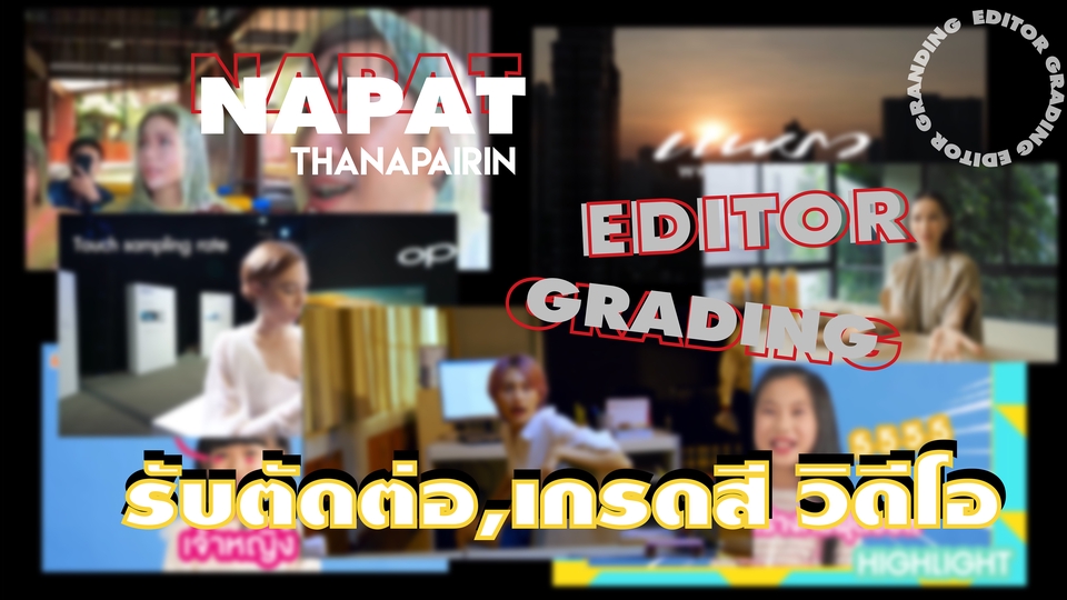 ถ่ายและตัดต่อวีดีโอ - ตัดต่อวิดีโอ,ลำดับภาพ,เกรดสี - 1