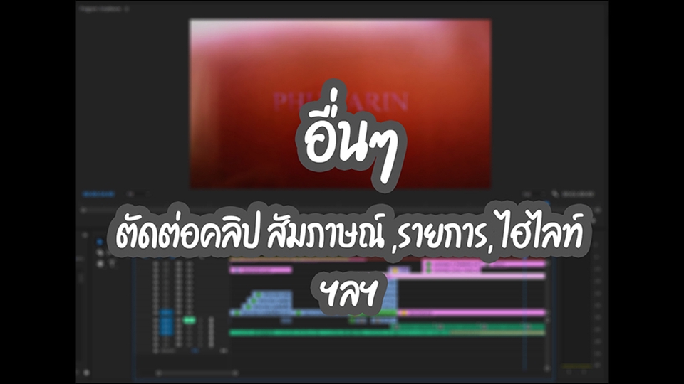 ถ่ายและตัดต่อวีดีโอ - รับตัดต่อวีดีโอ YouTuber, VLOG,งานโฆษณา,งานแต่งงาน, โฆษณา,MV ฯลฯ - 4