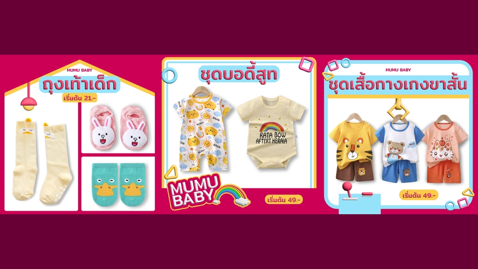 Banner โฆษณา - Banner สำหรับธุรกิจสำหรับเด็ก หรือ ธุรกิจที่ใช้สไตล์น่ารัก - 6