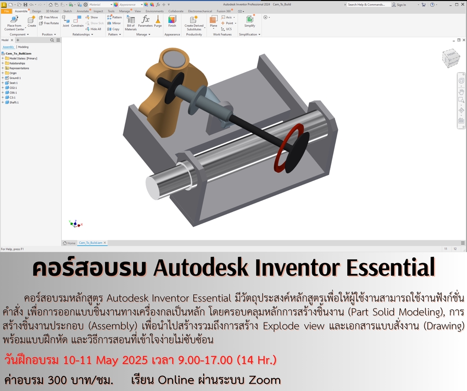 เรียน Autodesk Inventor Essential ภาษาไทย เรียนเขียนแบบ 3 มิติ สอน 3d modelling