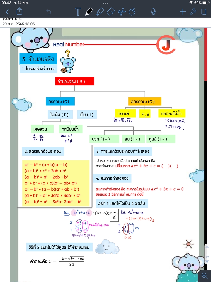 อื่นๆ - เขียนหนังสือ คณิต ฟิสิกส์ ระดับชั้น ม.ปลาย - 7