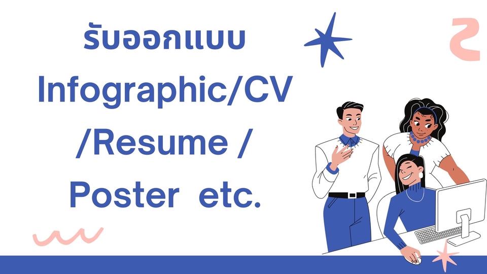 Infographics - รับออกแบบงานอินโฟกราฟิค/ CV/ Resume/ Poster/ ใบปลิว/ เมนู อื่นๆ  - 1