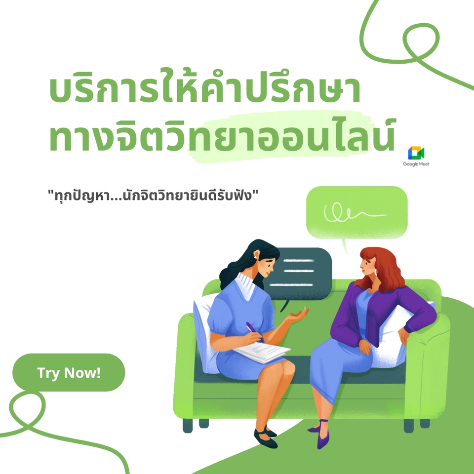 นักจิตวิทยา - บริการให้คำปรึกษาทางจิตวิทยาออนไลน์ - 2