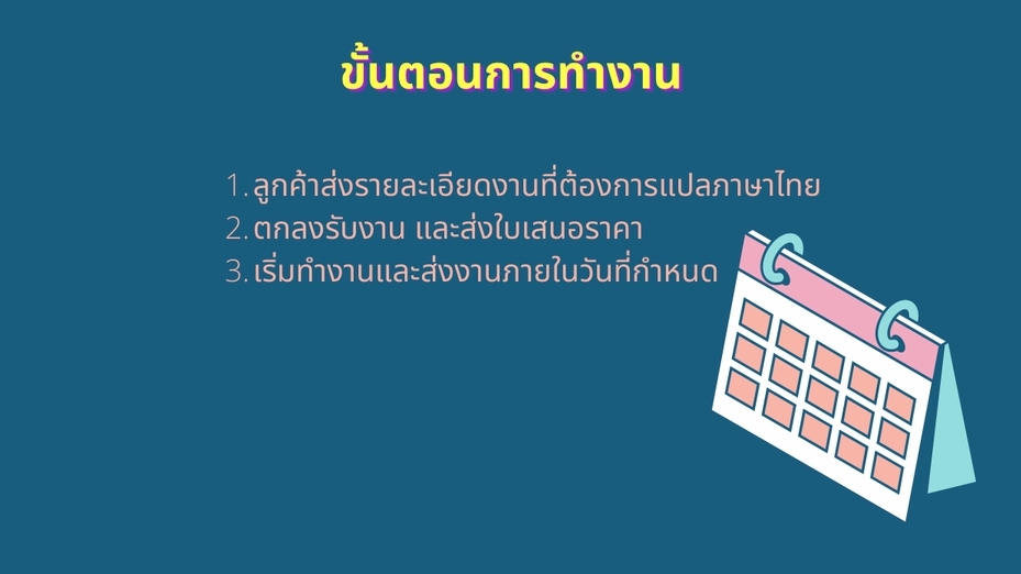 แปลภาษา - แปลภาษา อินโดนีเซีย/อังกฤษ > ไทย (ID/ENG>TH Translation) - 4