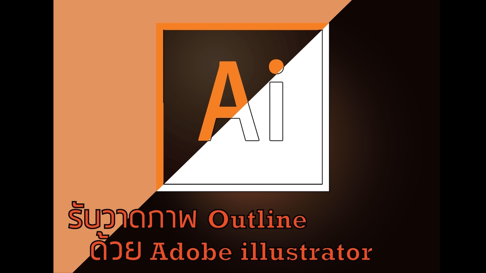 วาดภาพประกอบ - รับดราฟเส้น Outline ด้วย Adobe Illustrator ราคาเริ่มต้นที่ 500.- - 1