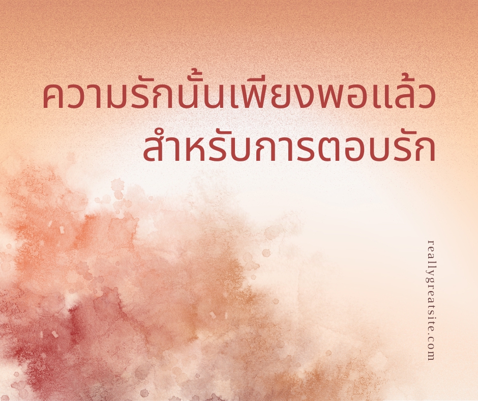 ที่ปรึกษาปัญหาชีวิต - รับฟัง รับปรึกษาปัญาหาหัวใจ ปัญหาความรัก เป็นเพื่อนคุย และให้คำแนะนำ - 2