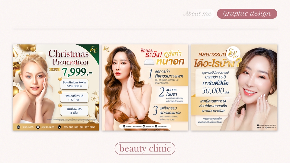 ออกแบบแบนเนอร์โปรโมชั่นคลินิกความงาม