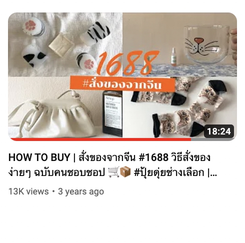 สั่งสินค้าจากจีน - sourcing สินค้าจีนตามออเดอร์ - 2