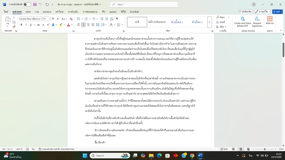 รับเขียนนิยาย บริการเขียนนิยาย เรื่องสั้น บทละคร บทภาพยนตร์ บทโฆษณา บทการ์ตูน บทสัมภาษณ์ เรียงความ แต่งกลอน เขียนกลอน