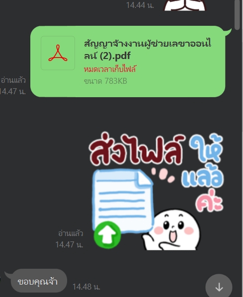 เลขานุการออนไลน์ สัญญาจ้างงาน