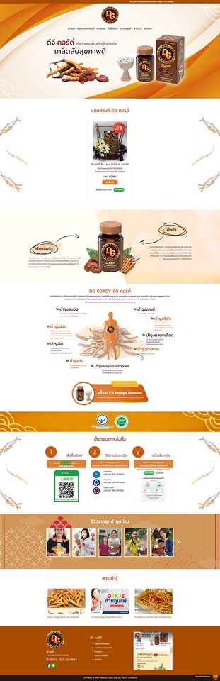 รับทำเว็บไซต์ wordpress ราคาถูก ดีไซน์สวย พร้อมขายของออนไลน์ DG Cordy