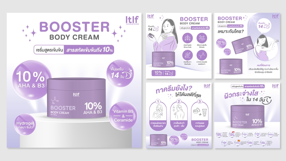 ออกแบบแบนเนอร์โฆษณาครีมบำรุงผิว Itif บนเฟสบุ๊ค
