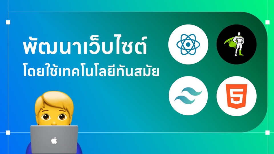 Web Development - 🌟 รับสร้างและออกแบบ Web Site  Landing Page / Sale Page ครบจบใน 1 หน้า - 2