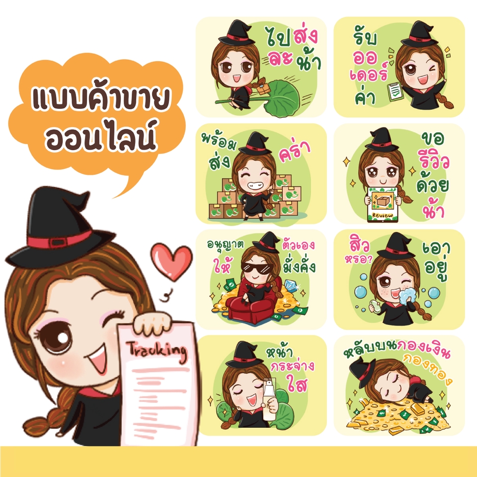 ออกแบบ LINE Sticker - รับออกแบบ Sticker Line แถมฟรีภาพโปรโมต!! - 3