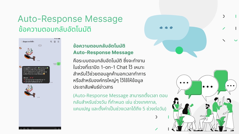 เปิดร้านค้าออนไลน์และลงสินค้า - บริการเซ็ตอัพระบบ Line OA ครบเครื่อง - 4