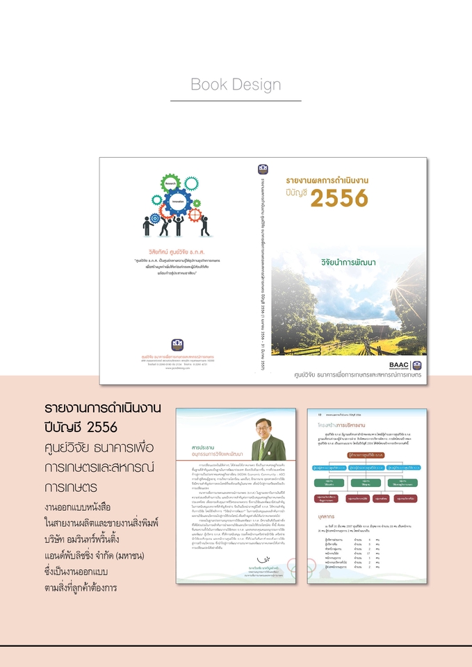 สื่อสิ่งพิมพ์และนามบัตร - ออกแบบจัดวางรูปเล่มหนังสือ - 6