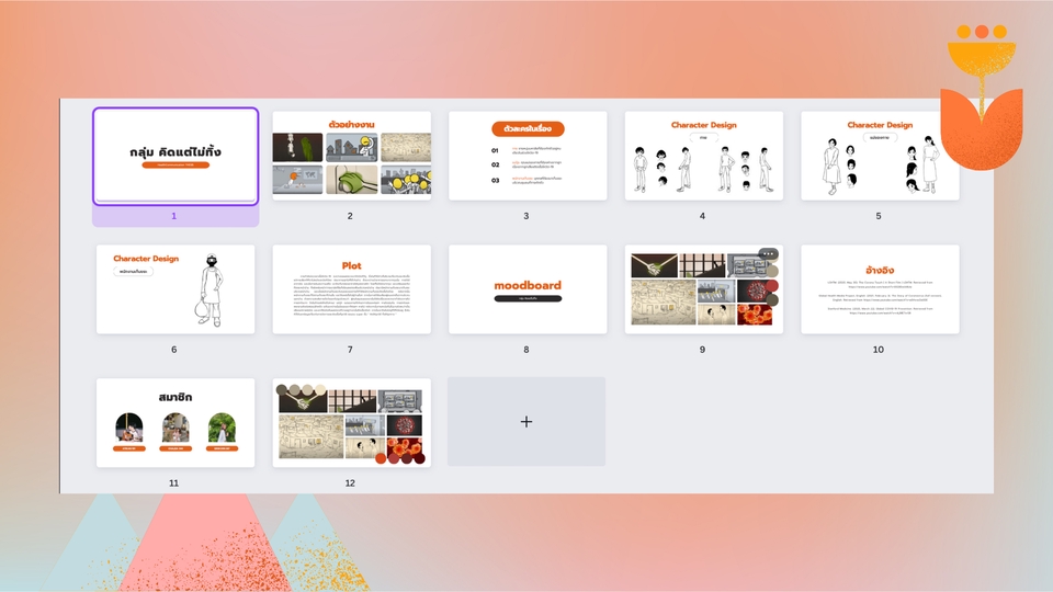 รับทำ presentation รับทำ powerpoint รับทำ presentation แผนธุรกิจ รับทำพรีเซนเทชั่น รับทำ presentation งานอีเวนท์