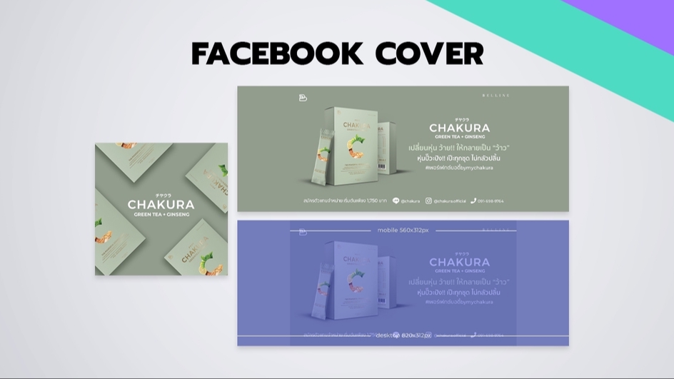 รับออกแบบแบนเนอร์ Facebook โปรโมท Chakura ชาเขียว