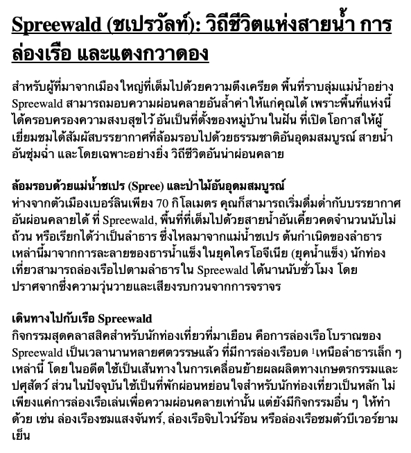 แปลภาษา - แปลเอกสารภาษา เยอรมัน <> ไทย - 2