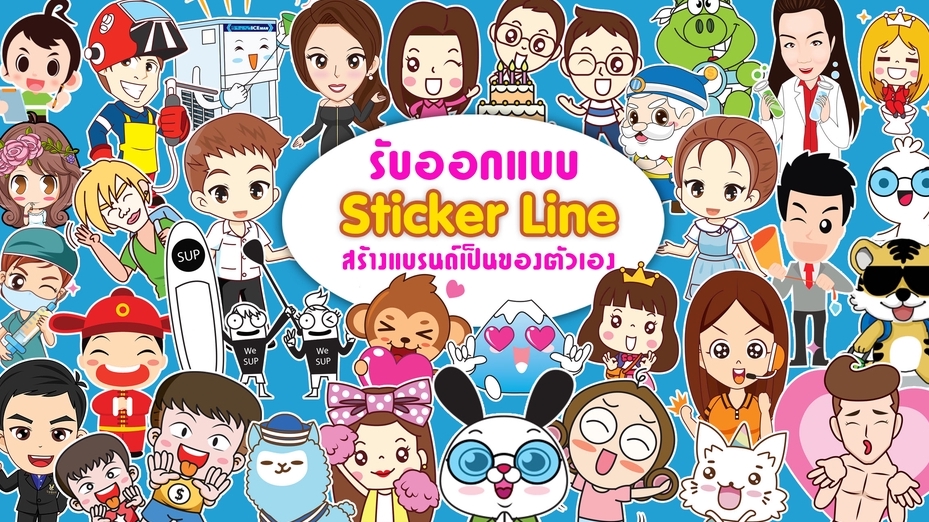 ออกแบบ LINE Sticker - วาด ออกแบบสติ๊กเกอร์ไลน์ สไตล์ลายเส้นตามแบบที่คุณลูกค้าต้องการ วาด - 1