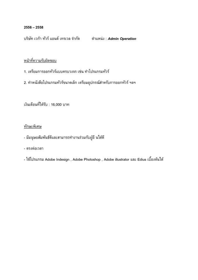 พิสูจน์อักษร - เรียบเรียงข้อมูล จัดหน้า พิสูจน์อักษร ออนไลน์ หรือ Ebook - 15