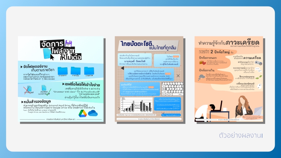 Infographics - ออกแบบ Infographic - 2