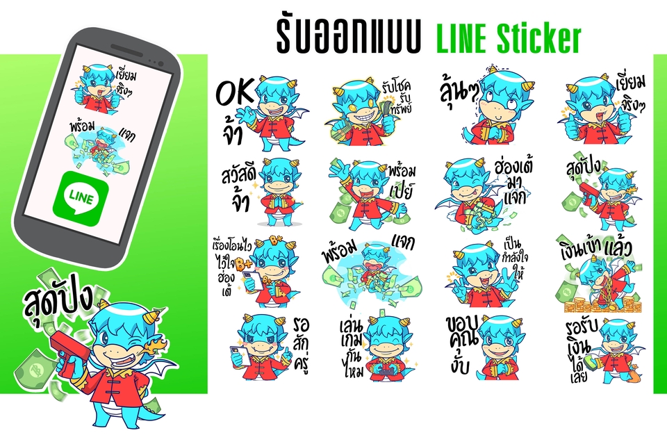 ออกแบบ LINE Sticker - รับออกแบบ วาด Line Sticker ตามสั่ง - 5