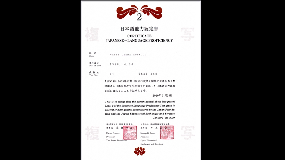 ล่ามแปลภาษาญี่ปุ่น ระดับ 2 ได้รับการรับรองจาก Japan Foundation และ Japan Educational Exchanges and Services