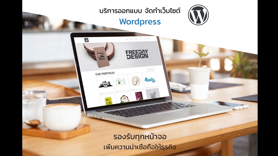 Wordpress - รับทำเว็บไซต์ร้านค้า บริษัท องค์กร รองรับทุกหน้าจอ - 1