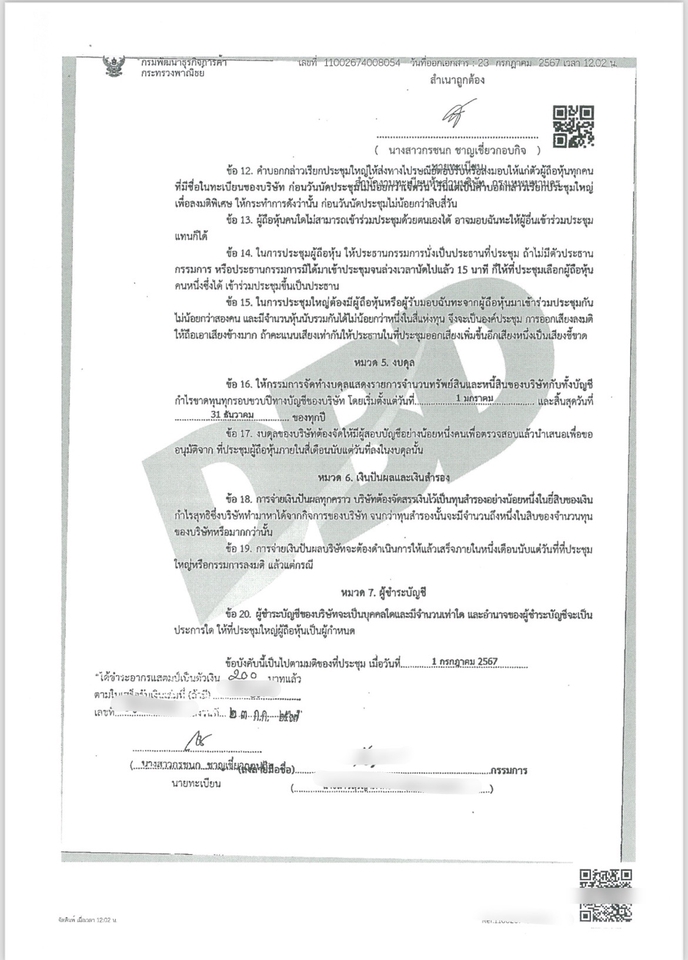 จดทะเบียนการค้า - รับจดทะเบียนบริษัทและห้างหุ้นส่วนจำกัด - 5