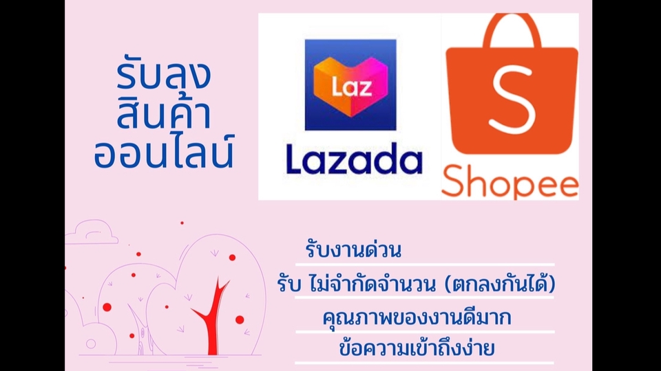 เปิดร้านค้าออนไลน์และลงสินค้า - รับลงสินค้าออนไลน์ บน lazada และ shopee - 1