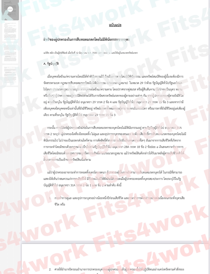 รับแปลเอกสารภาษาไทย เป็นภาษาญี่ปุ่น งานแปล ภาษาญี่ปุ่น ภาษาไทย ภาษาญี่ปุ่น รับแปลเอกสาร