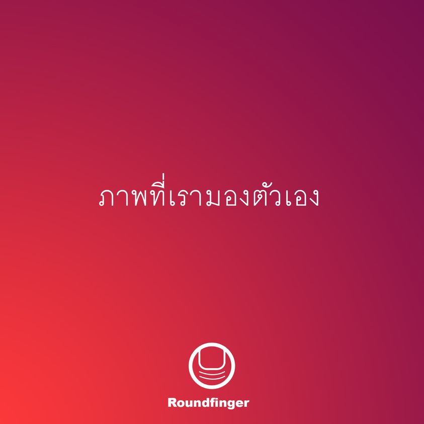 ที่ปรึกษาปัญหาชีวิต - ที่ปรึกษา - 3