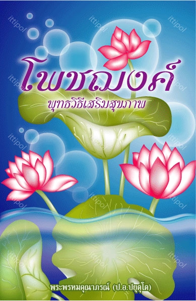 รับวาดภาพประกอบนิทาน บัว บาน ภาพประกอบ digital painting