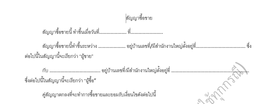 รับปรึกษากฎหมาย ร่างสัญญา บริการด้านกฎหมาย