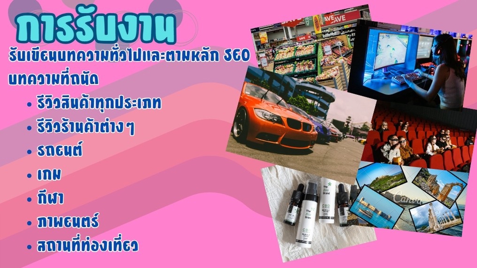 เขียนบทความ - รับเขียนบทความทุกแบบทุกสไตล์ตามหลัก SEO  - 3