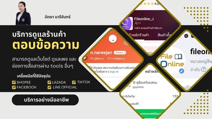 รับดูแลร้านค้าออนไลน์ ดูแลเพจ รับทำการตลาดออนไลน์ facebook แอดมินไลน์ แอดมินดูแลไลน์แอด admin line รับดูแล line official