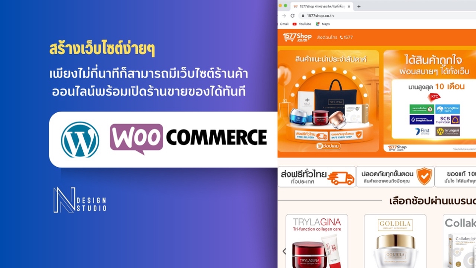 รับทำเว็บไซต์ wordpress ราคาถูก พร้อมระบบชำระเงิน