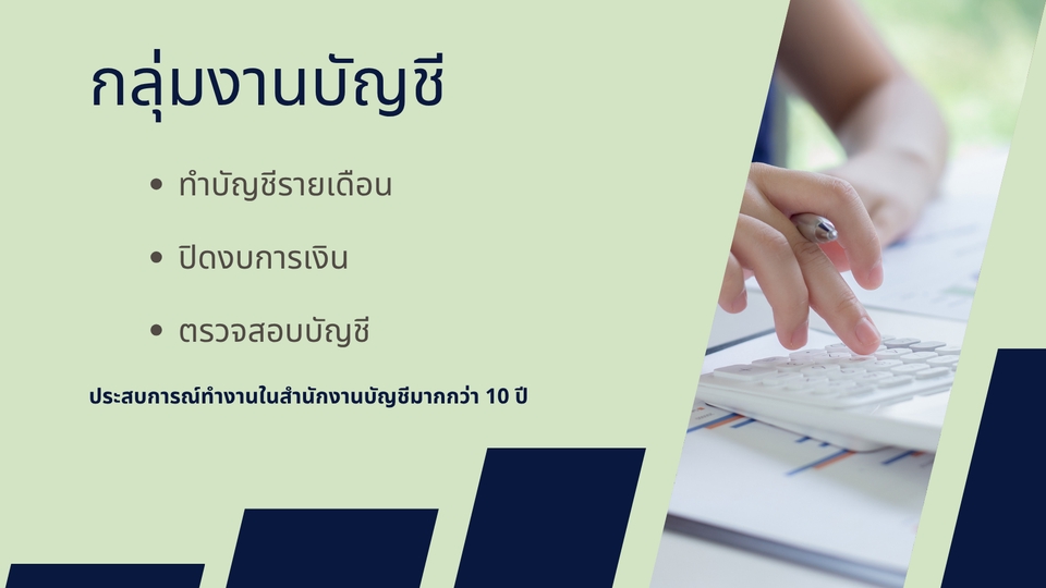 บริการจดทะเบียนบริษัทครบวงจร บัญชีภาษี