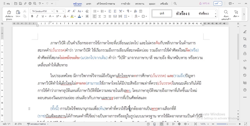 พิสูจน์อักษร - รับพิสูจน์อักษร (ภาษาไทย) - 3