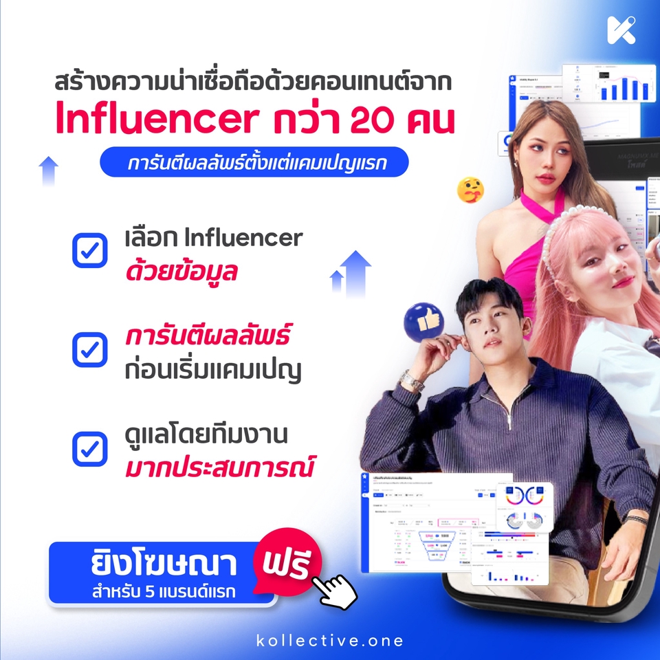 Influencer Marketing Plan - บริการจัดหา Influencer และจัดการดูแลแคมเปญ - 10