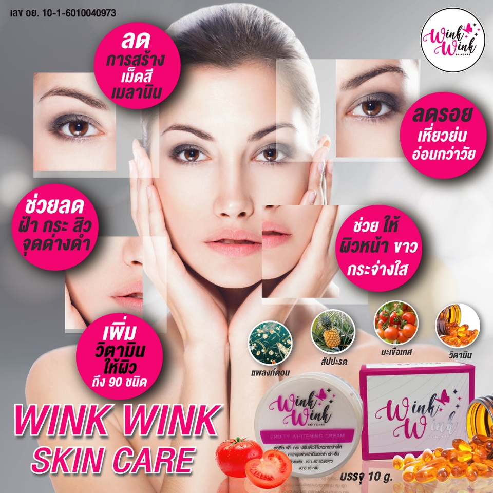 รับออกแบบแบนเนอร์ facebook สินค้าบำรุงผิว Wink Wink