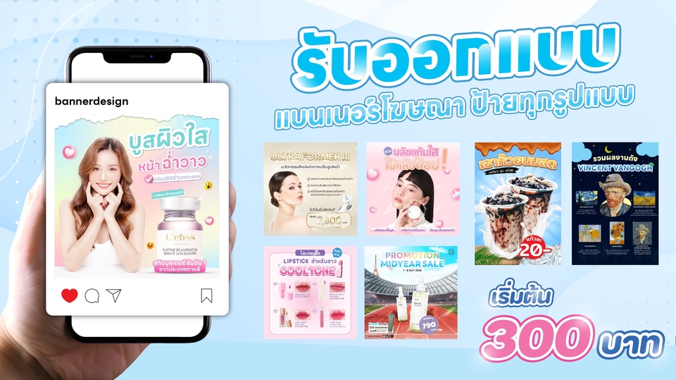 รับออกแบบแบนเนอร์โฆษณาออนไลน์สำหรับสินค้าความงาม บูสผิวใส แบนเนอร์สวยงามดึงดูดลูกค้า โปรโมชั่นลดราคา 300 บาท