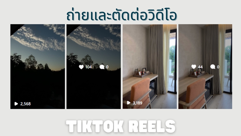 ถ่ายและตัดต่อวีดีโอ - ถ่ายวิดีโอสั้น ตัดต่อคลิป สำหรับยิงแอด - 3