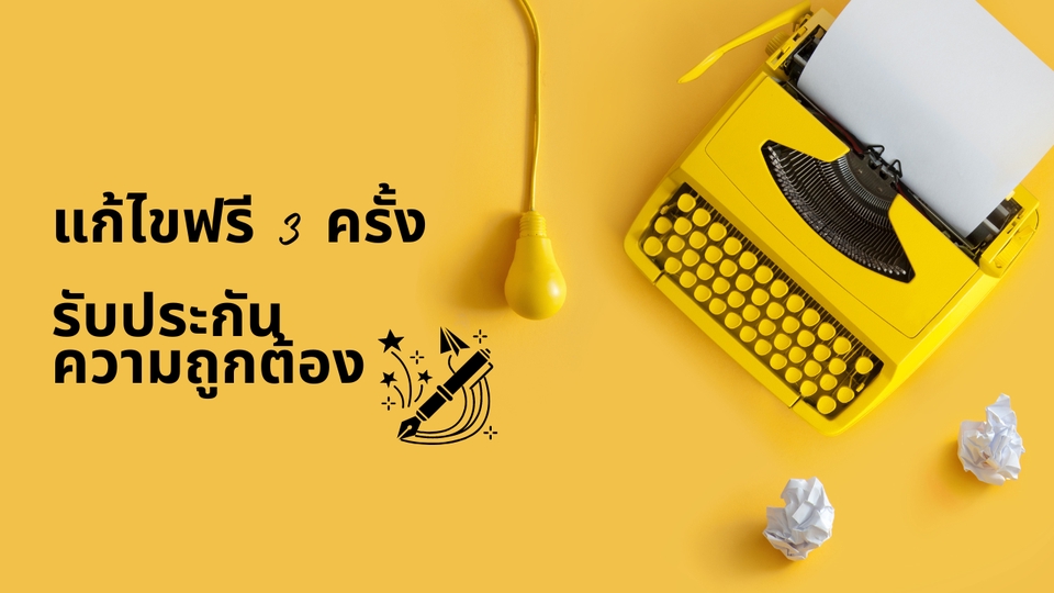 พิมพ์งาน และคีย์ข้อมูล - รับคีย์ข้อมูล เอกสารต่างๆ - 3