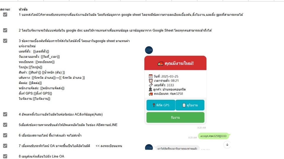 Chatbot - ระบบแจ้งงานสำหรับธุรกิจขนส่ง ผ่าน Line Chat Bot (TruckJob For Logistic Provider) - 1