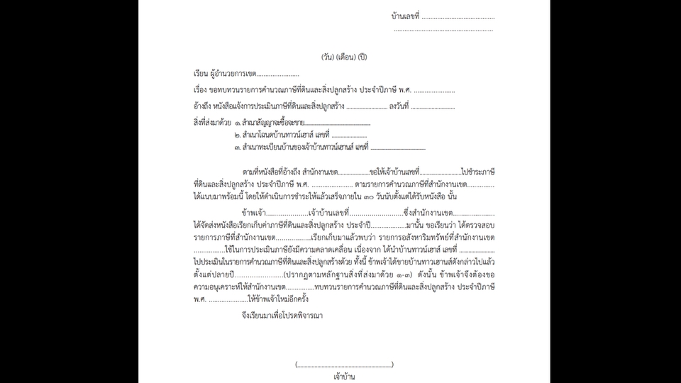 ผู้เชี่ยวชาญให้ความรู้เฉพาะด้าน - รับเขียนหนังสือติดต่อกับราชการ - 3